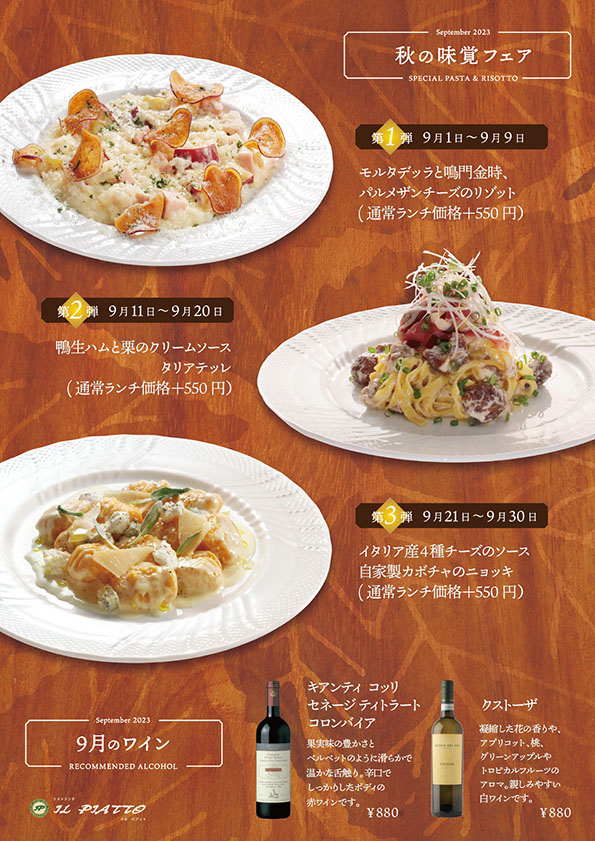 鳴門金時リゾット 栗のクリームソースパスタ がぼちゃのニョッキ